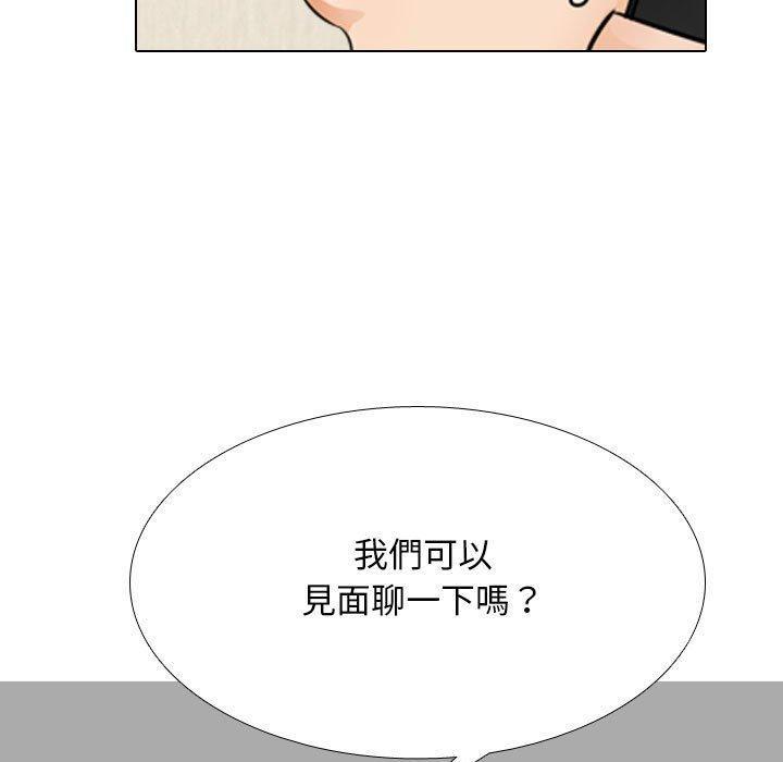 同事換換愛，第 118 話，第 5 页
