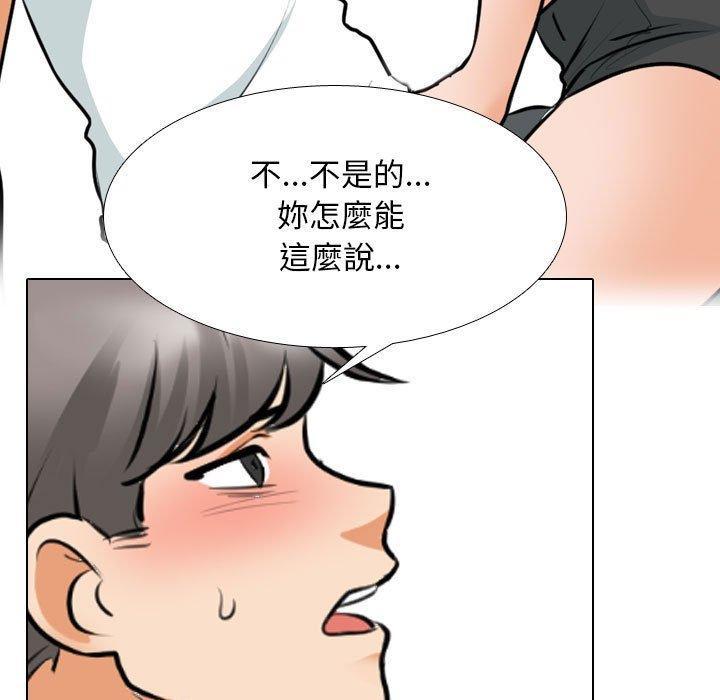 同事換換愛，第 118 話，第 103 页