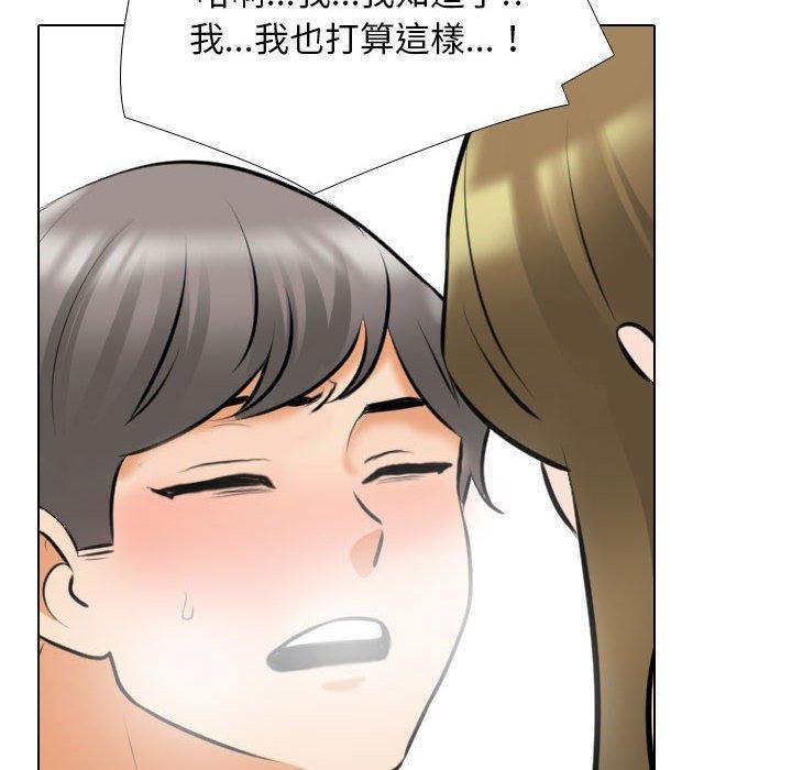 同事換換愛，第 118 話，第 122 页