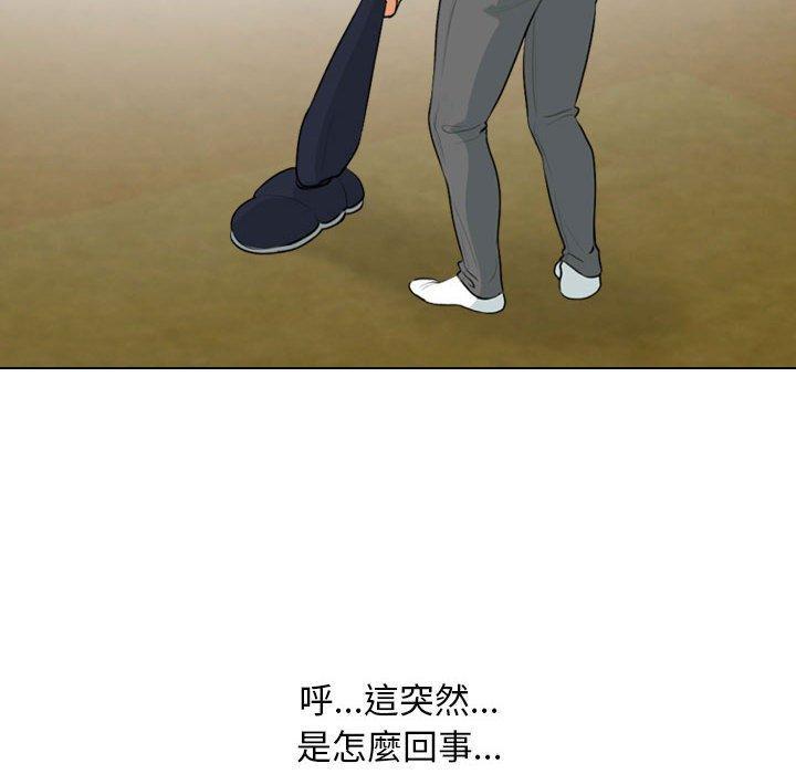 同事換換愛，第 118 話，第 12 页