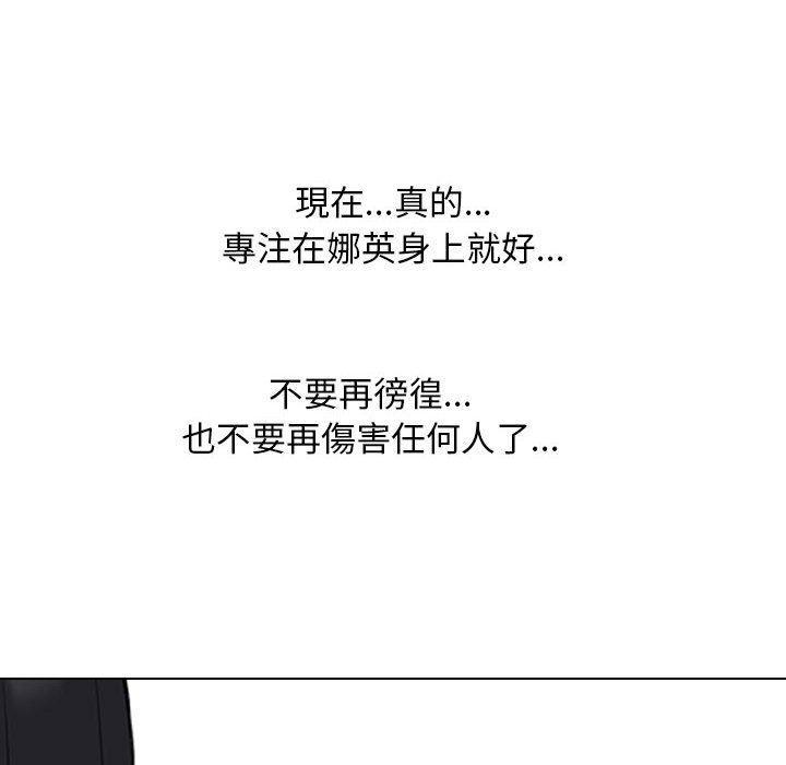 同事換換愛，第 118 話，第 132 页