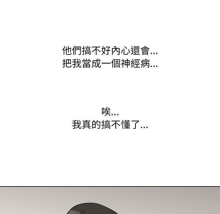 同事換換愛，第 119 話，第 80 页