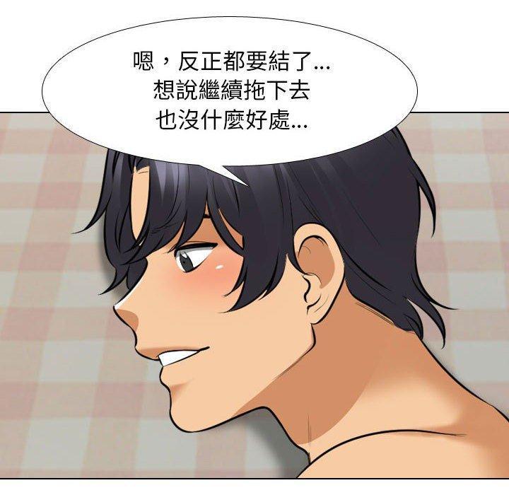 同事換換愛，第 119 話，第 40 页