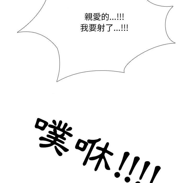 同事換換愛，第 119 話，第 97 页