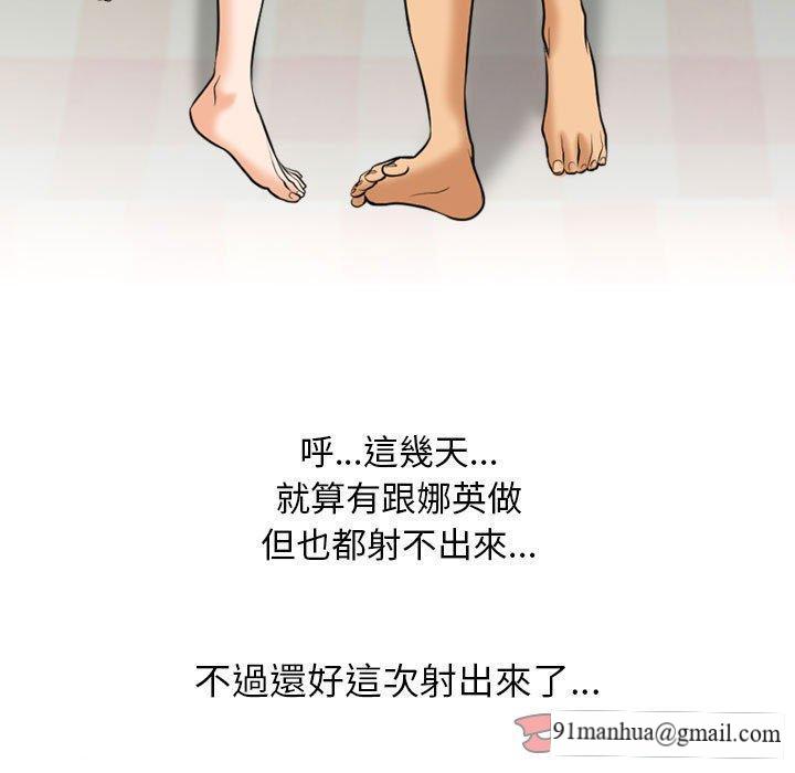 同事換換愛，第 119 話，第 21 页