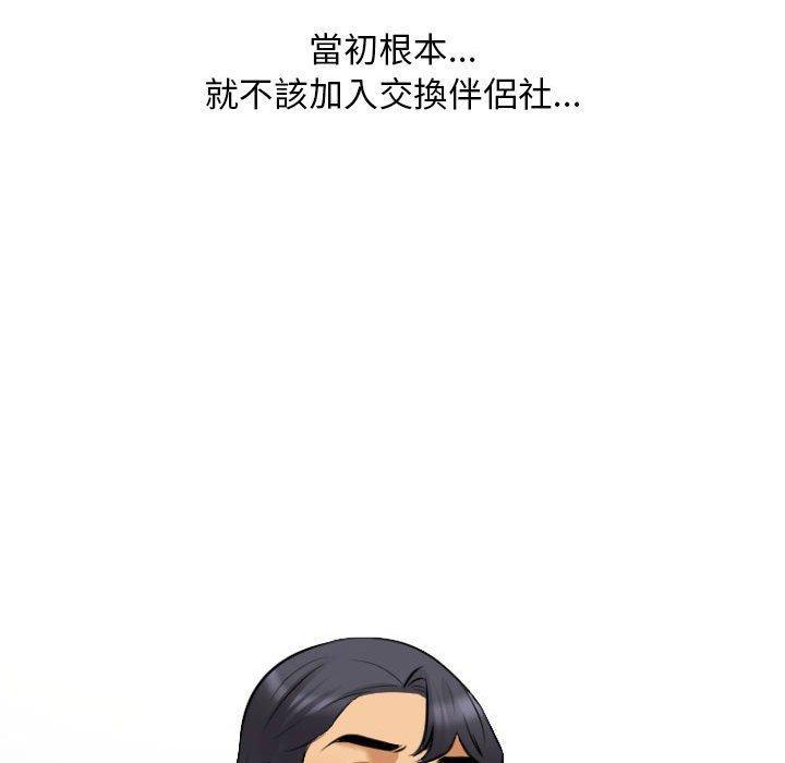 同事換換愛，第 119 話，第 82 页
