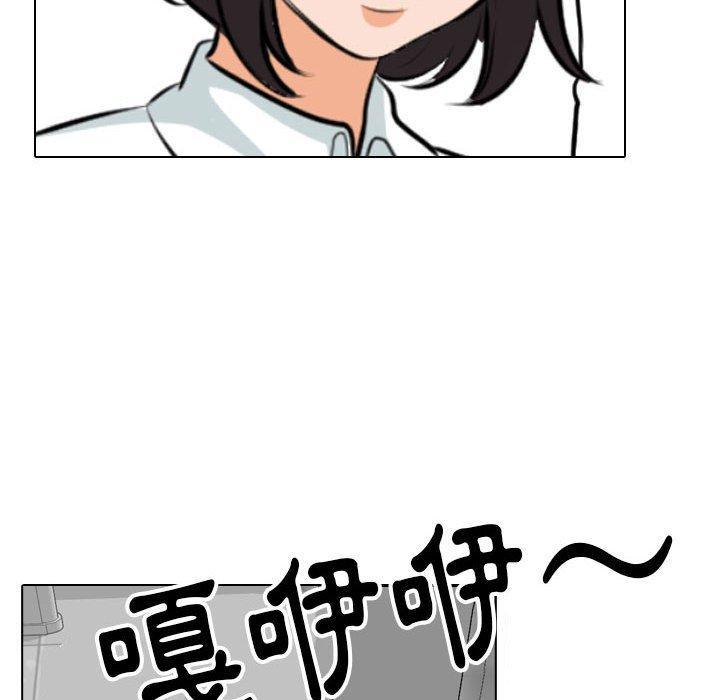 同事換換愛，第 120 話，第 96 页