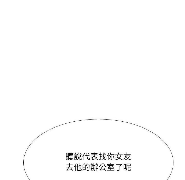 同事換換愛，第 120 話，第 34 页
