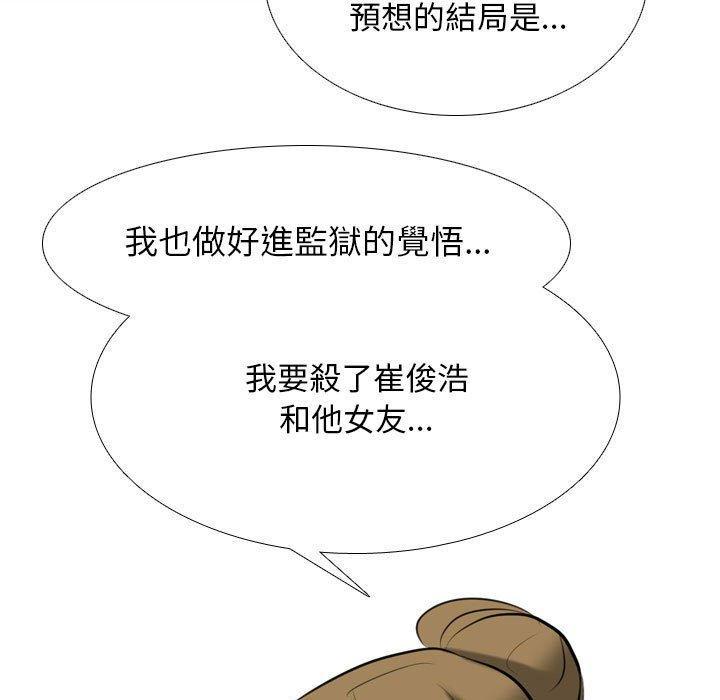 同事換換愛，第 120 話，第 5 页