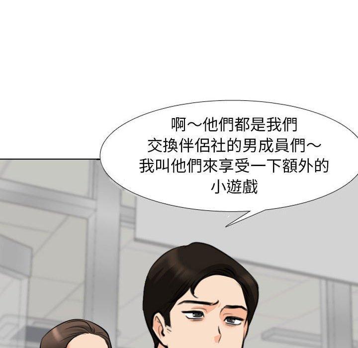 同事換換愛，第 120 話，第 106 页