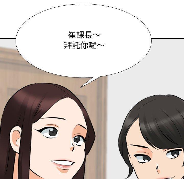 同事換換愛，第 120 話，第 49 页