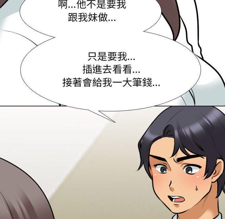 同事換換愛，第 120 話，第 22 页