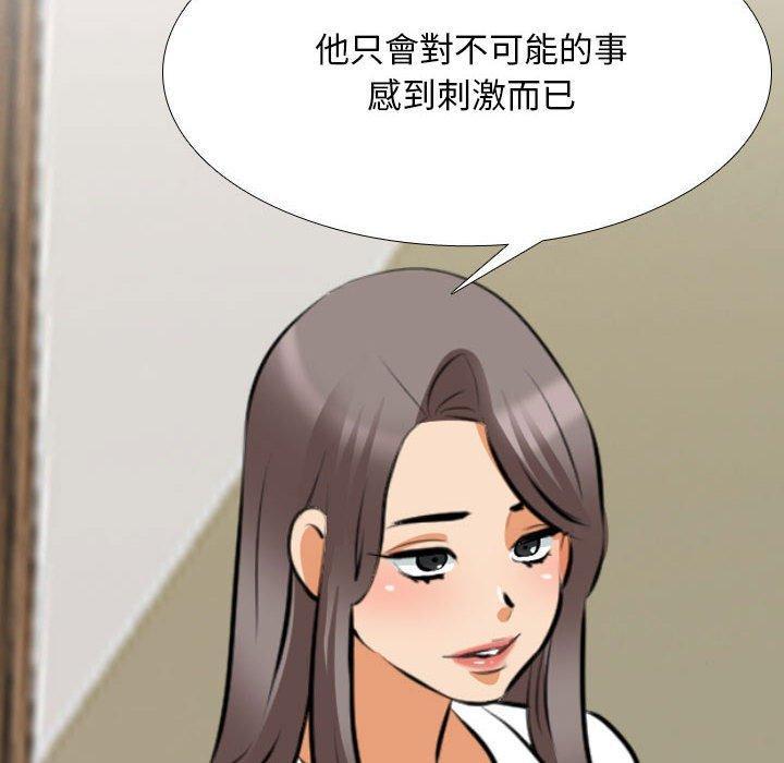 同事換換愛，第 120 話，第 28 页