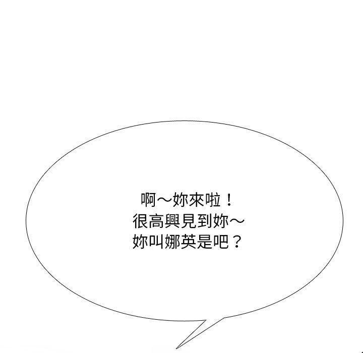 同事換換愛，第 120 話，第 77 页
