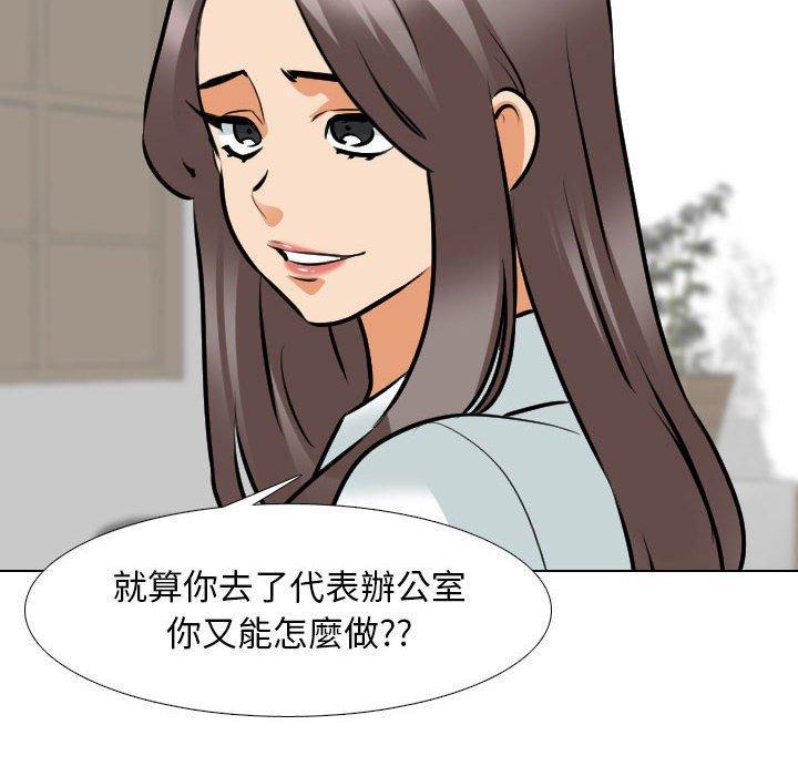 同事換換愛，第 120 話，第 60 页