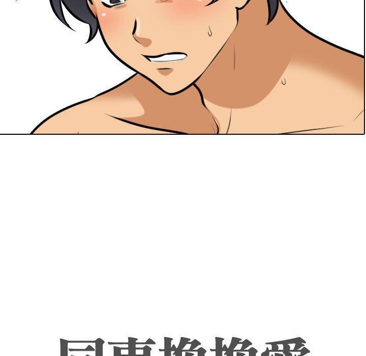 同事換換愛，第 121 話，第 11 页