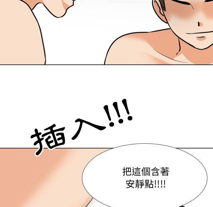 同事換換愛，第 121 話，第 84 页