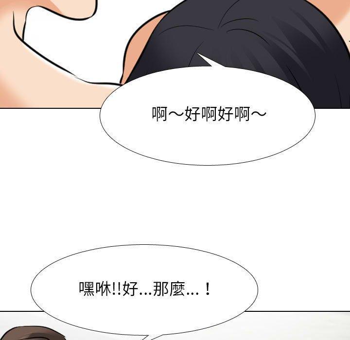 同事換換愛，第 121 話，第 64 页