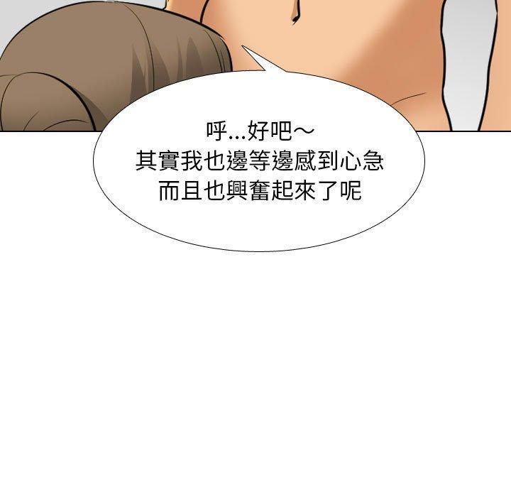 同事換換愛，第 122 話，第 77 页