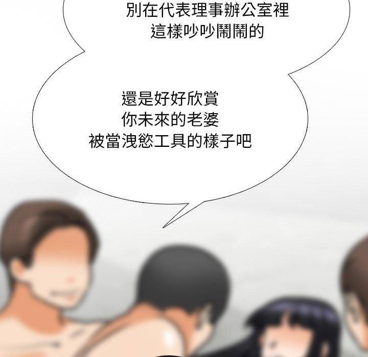 同事換換愛，第 123 話，第 122 页