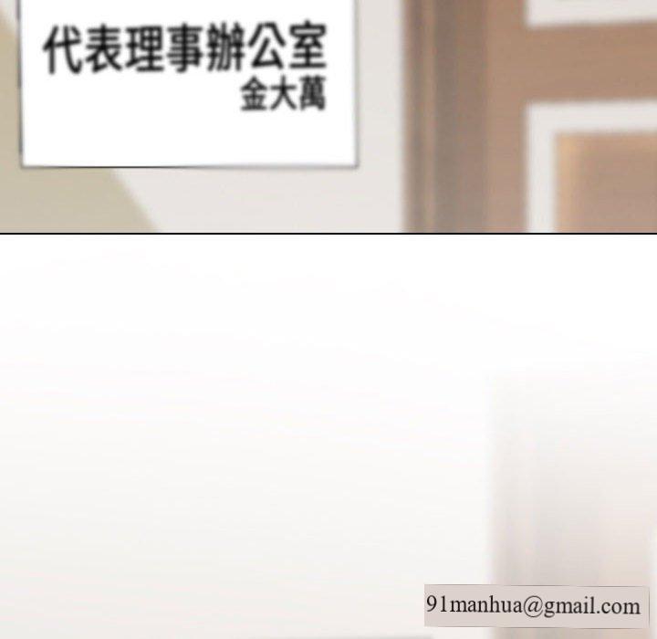 同事換換愛，第 123 話，第 69 页