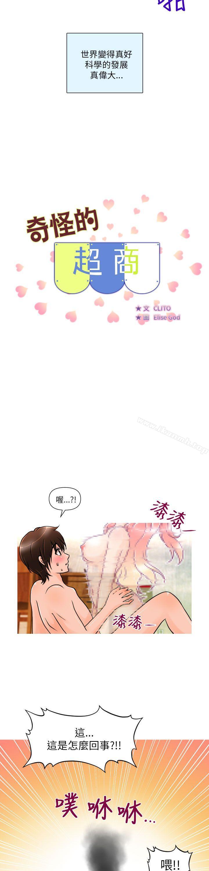 奇怪的超商，第1話，第 5 页