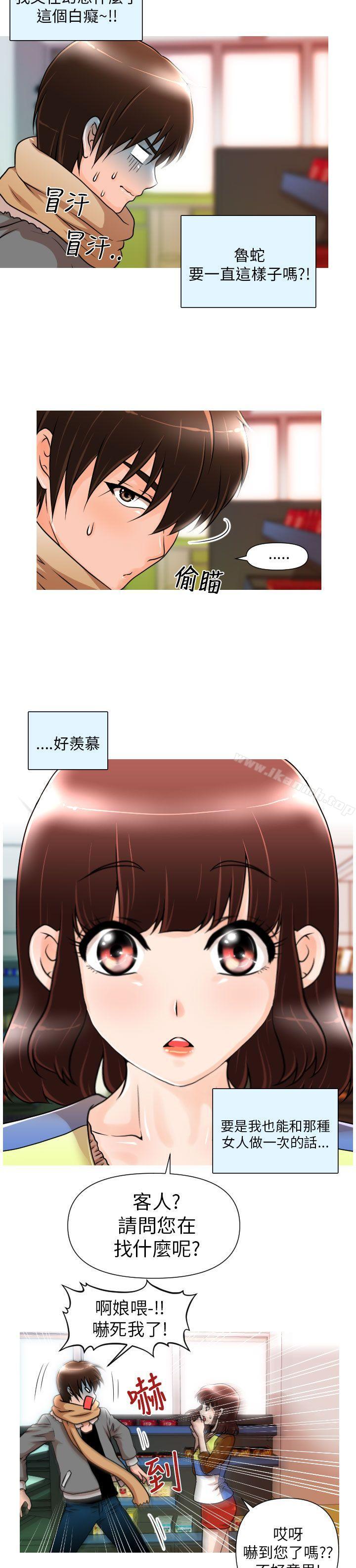 奇怪的超商，第1話，第 15 页