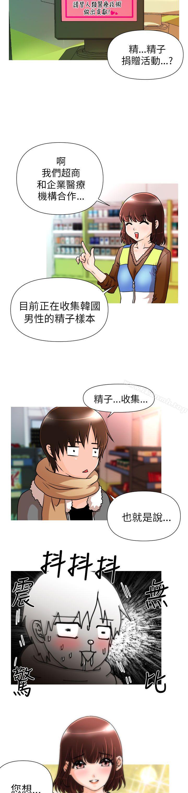 奇怪的超商，第2話，第 11 页