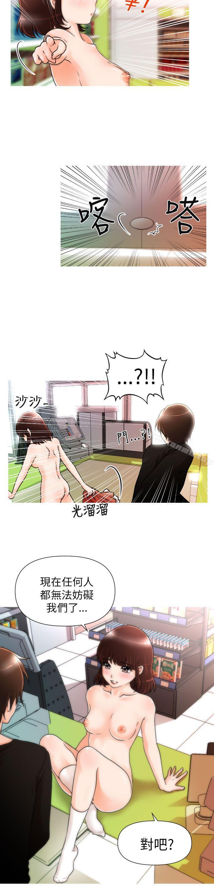 奇怪的超商，第2話，第 21 页