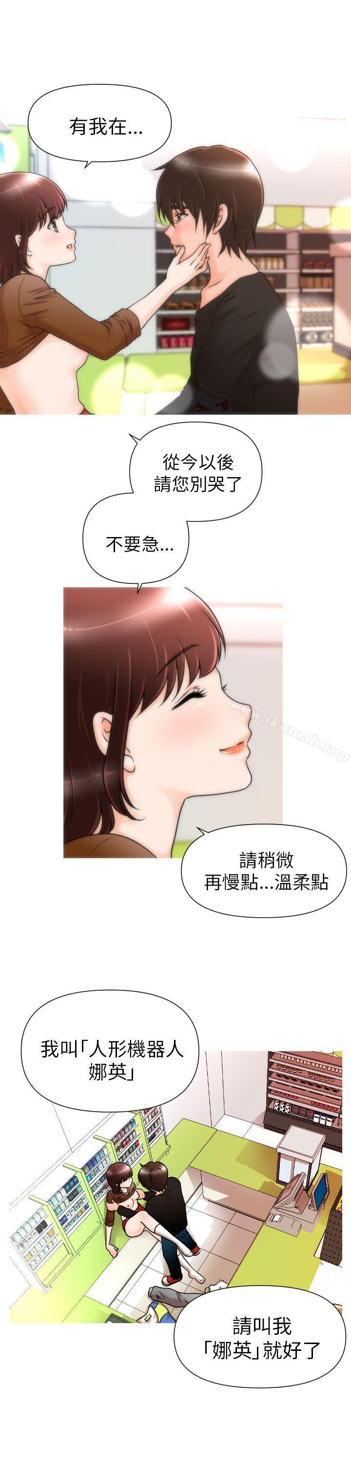 奇怪的超商，第2話，第 15 页