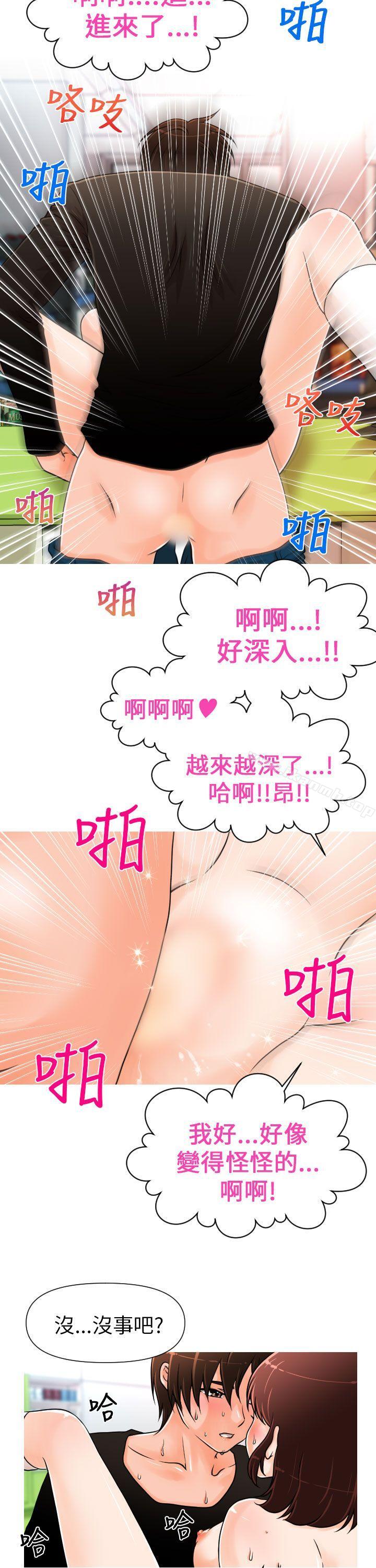 奇怪的超商，第3話，第 5 页