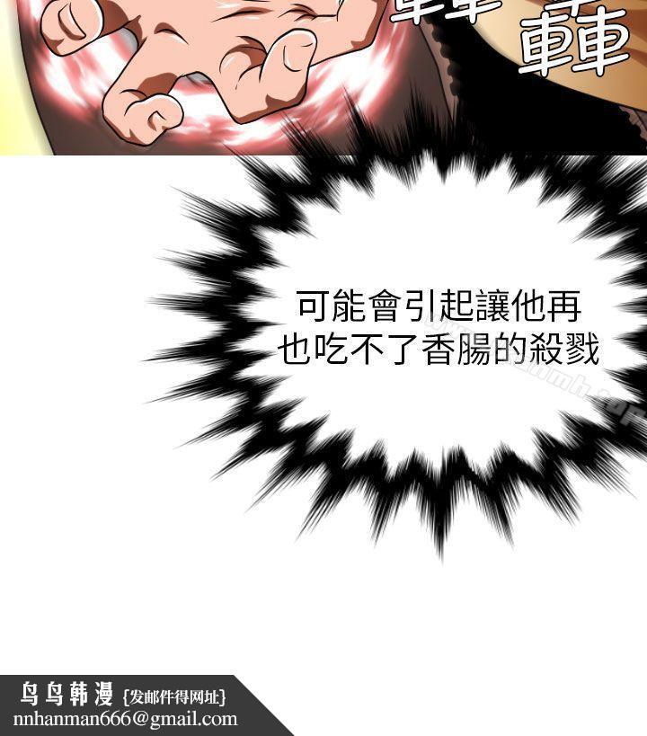 奇怪的超商，第3話，第 21 页