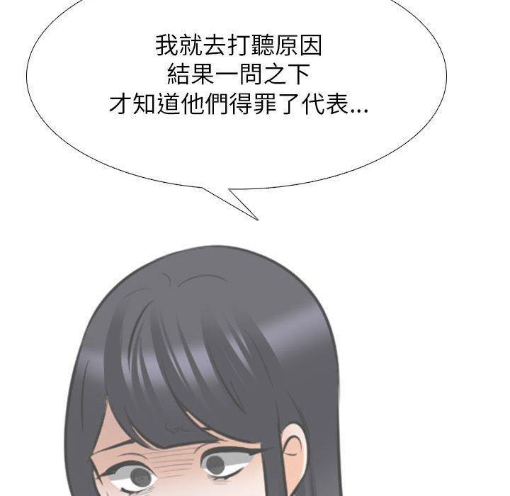 同事換換愛，第 124 話，第 96 页