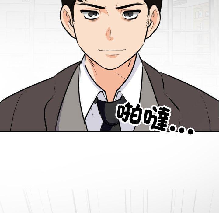 同事換換愛，第 124 話，第 5 页