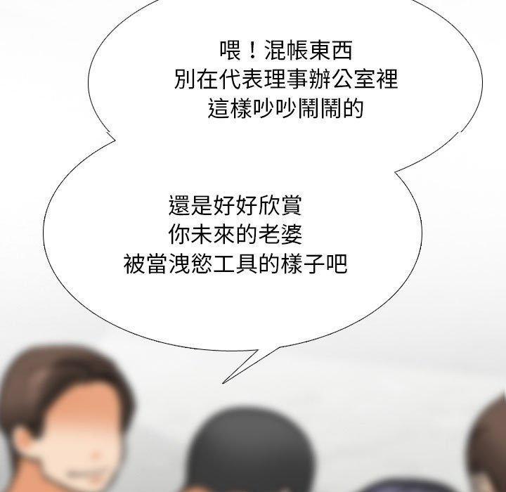同事換換愛，第 124 話，第 11 页