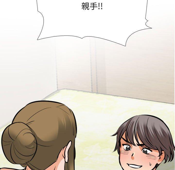 同事換換愛，第 124 話，第 116 页