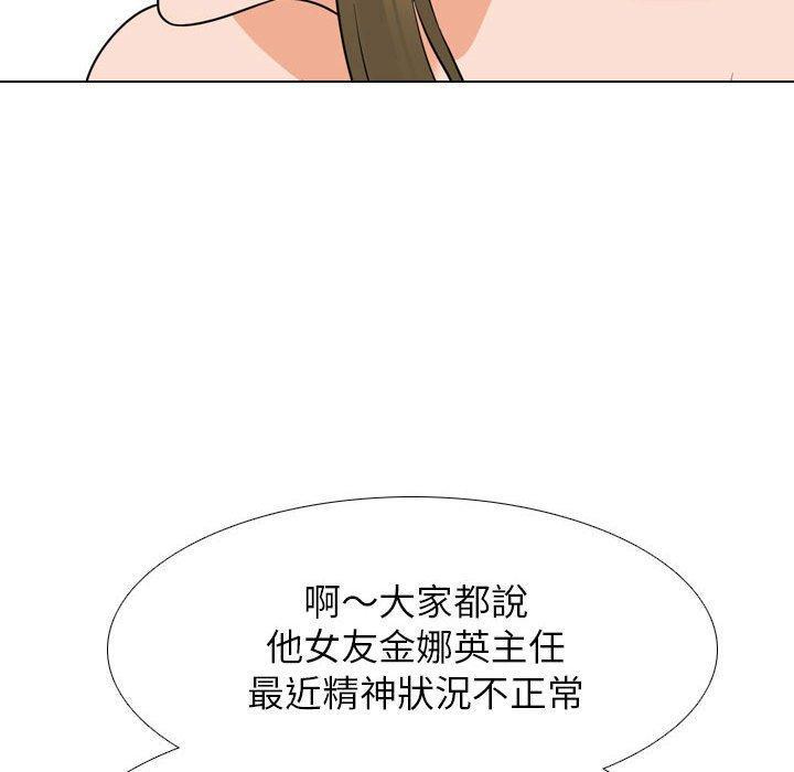 同事換換愛，第 124 話，第 95 页