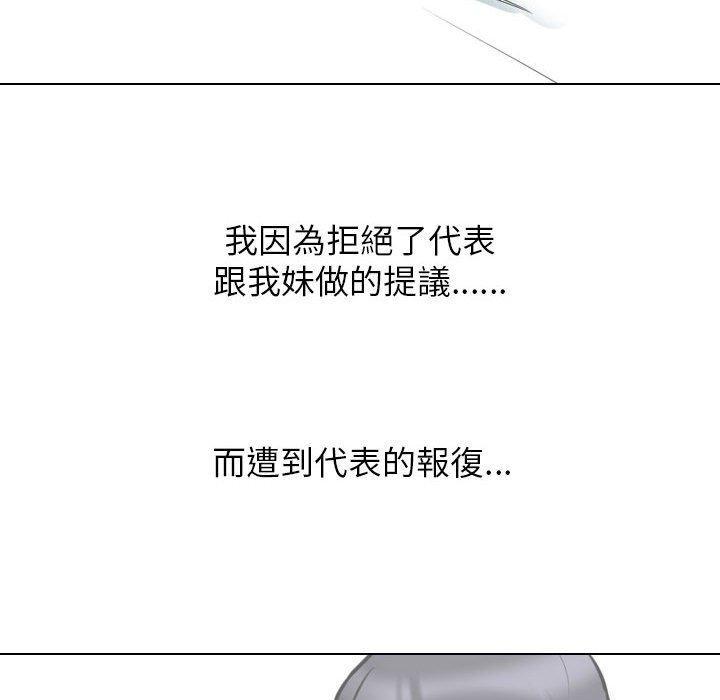同事換換愛，第 124 話，第 65 页