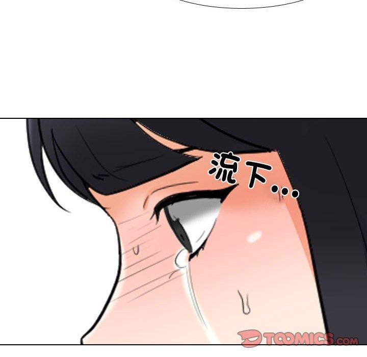 同事換換愛，第 125 話，第 44 页