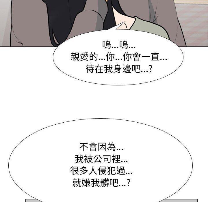 同事換換愛，第 125 話，第 49 页