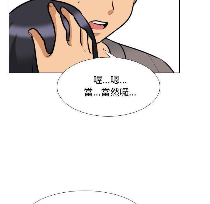 同事換換愛，第 125 話，第 52 页