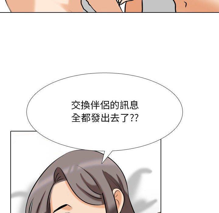 同事換換愛，第 126 話，第 122 页