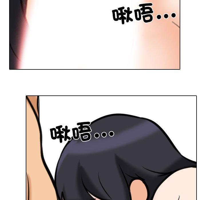 同事換換愛，第 126 話，第 97 页