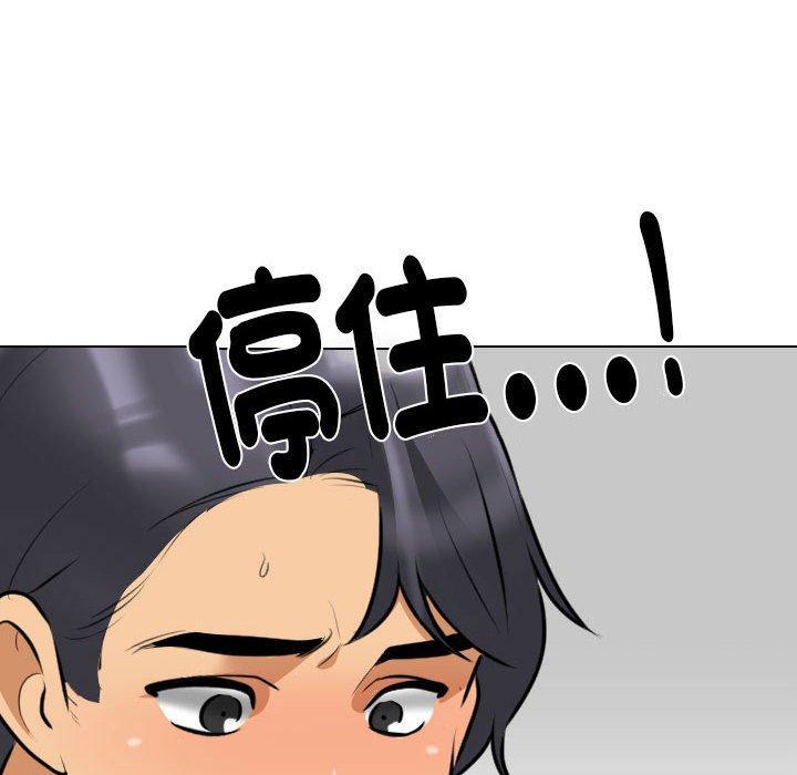 同事換換愛，第 126 話，第 8 页
