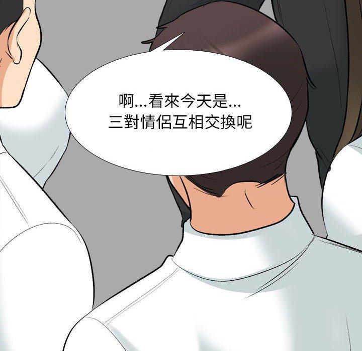 同事換換愛，第 127 話，第 34 页