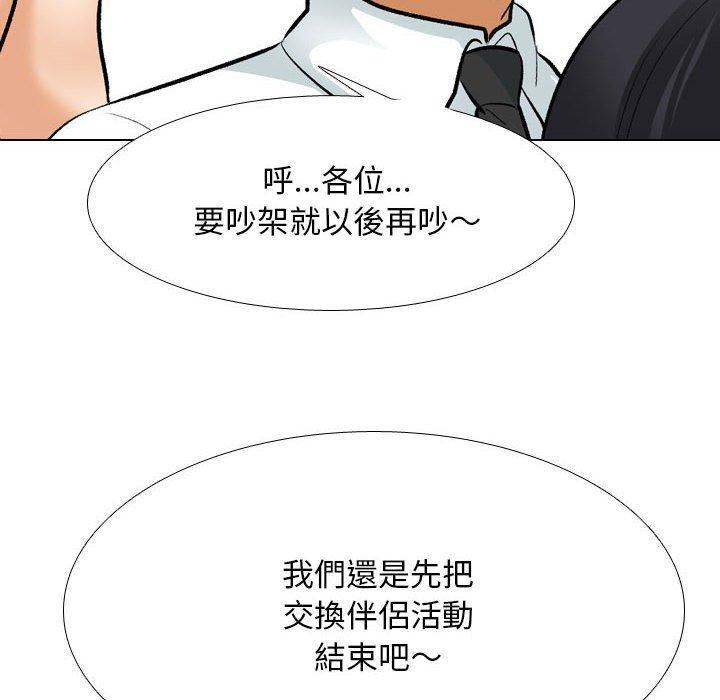 同事換換愛，第 127 話，第 106 页