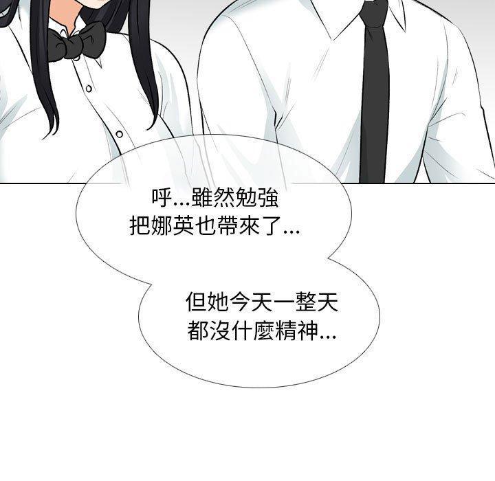 同事換換愛，第 127 話，第 25 页