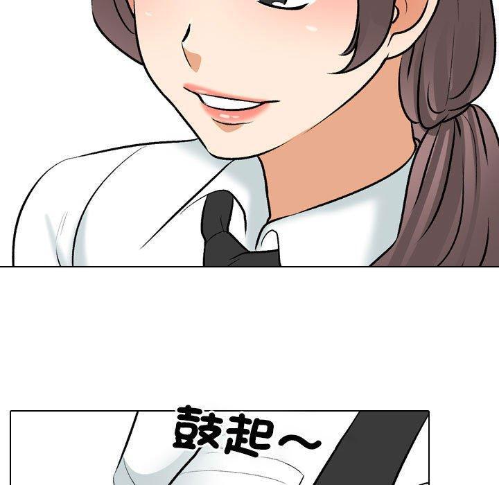 同事換換愛，第 127 話，第 69 页