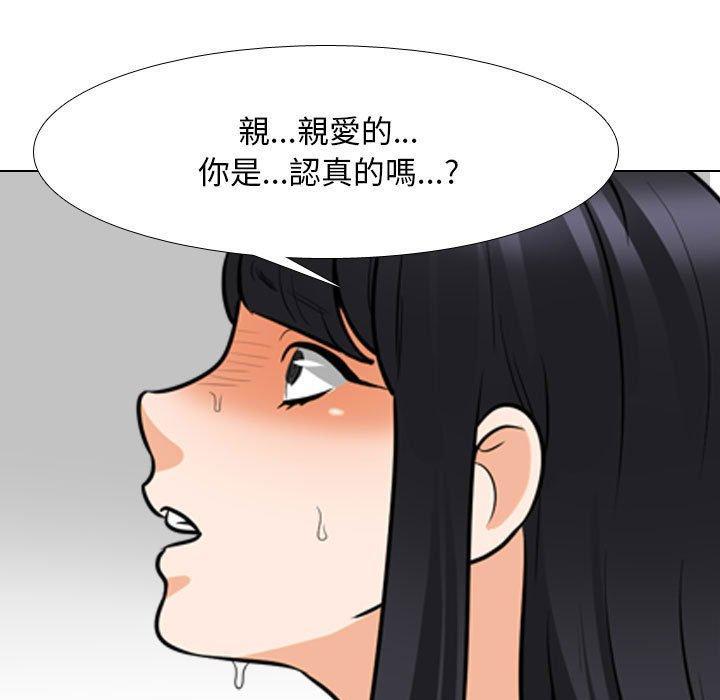同事換換愛，第 127 話，第 97 页