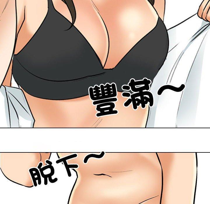 同事換換愛，第 127 話，第 84 页